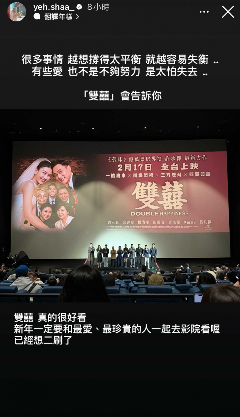 舒華在社群上推薦《雙囍》。(圖/翻攝自葉舒華IG)