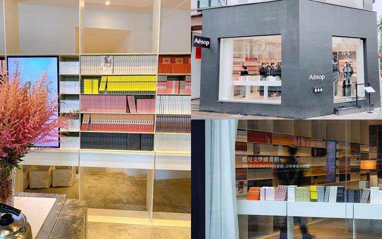   Aesop南西概念店變身「酷兒文學圖書館」。(圖／品牌提供、吳雅鈴攝影)  