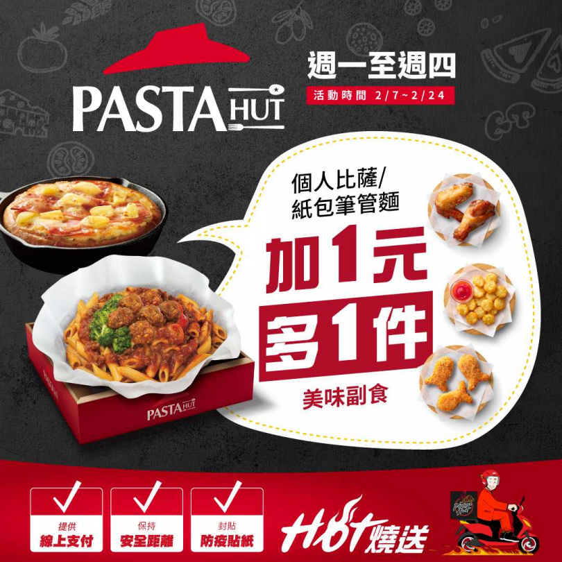 連假結束不憂鬱！必勝客Pasta Hut 推出紙包筆管麵、個人比薩一元加購優惠，為上班族加油打氣！