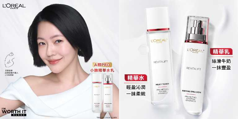 巴黎萊雅 A醇PRO小臉精華水130ml／849元、A醇PRO小臉精華乳110ml／999元（圖／品牌提供）