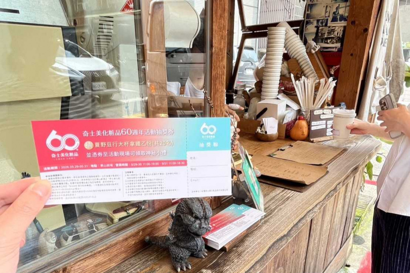 粉絲可於夏野豆行領取專屬抽獎券，5月底於華山文創園區舉辦的60週年慶典，不只能參加抽獎活動，更可憑券兌換神秘好禮。（圖／品牌提供）