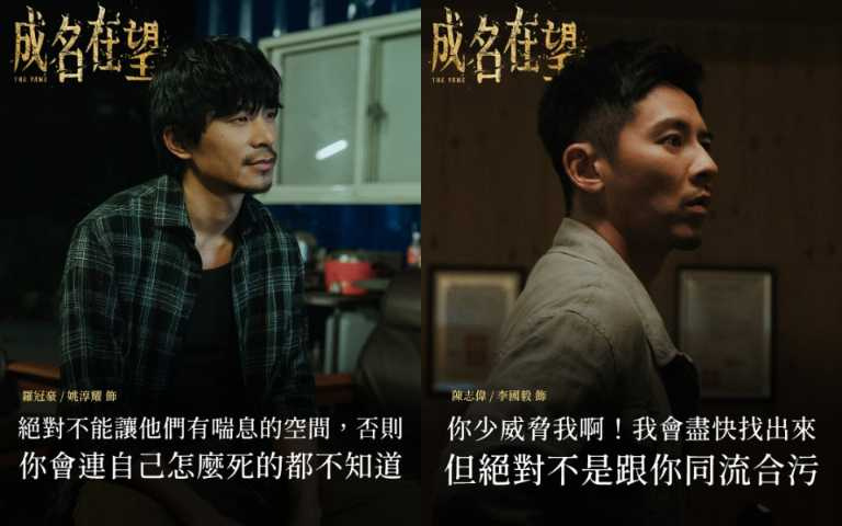 (圖/取自《成名在望 THE FAME》FB粉絲團)
