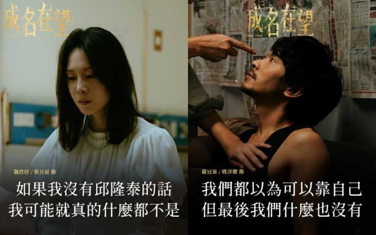 (圖/取自《成名在望 THE FAME》FB粉絲團)