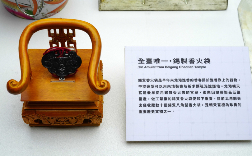 已十分少見的北港朝天宮錫製香火袋，見證早期北港進香的一段歷史。（圖／魏妤靜攝）