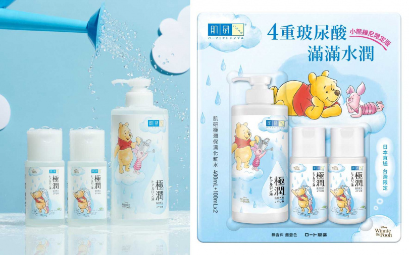 肌研極潤保濕化粧水小熊維尼限定版400ml*1+100ml*2／759元  好療癒的圖案讓人看了就有好心情。（圖／品牌提供）