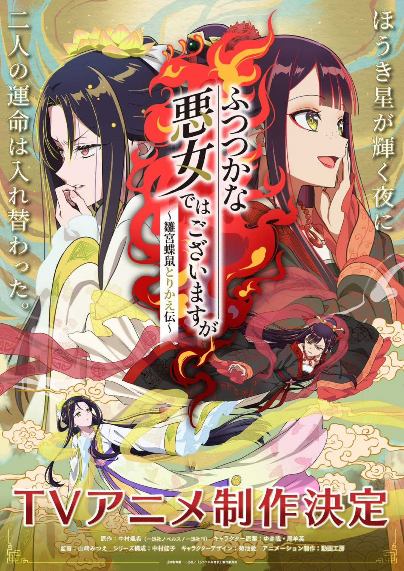 (圖/翻攝自X:公式『ふつつかな悪女ではございますが ~雛宮蝶鼠とりかえ伝~』)
