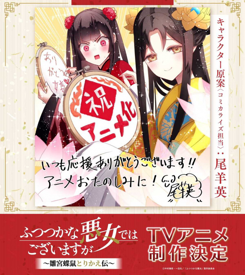 (圖/翻攝自X:公式『ふつつかな悪女ではございますが ~雛宮蝶鼠とりかえ伝~』)