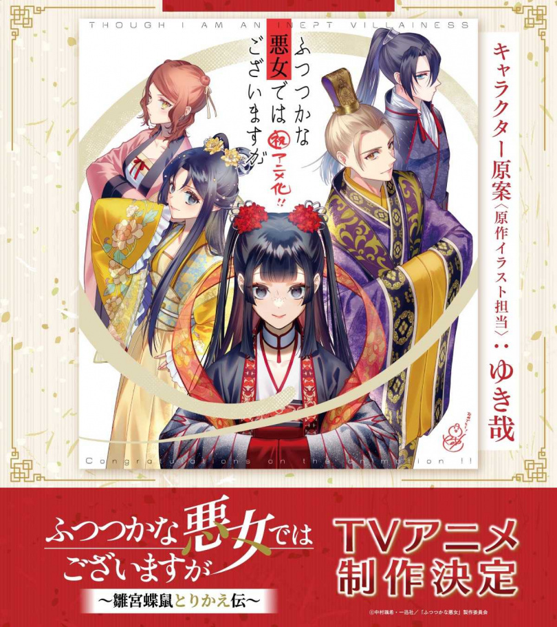 (圖/翻攝自X:公式『ふつつかな悪女ではございますが ~雛宮蝶鼠とりかえ伝~』)