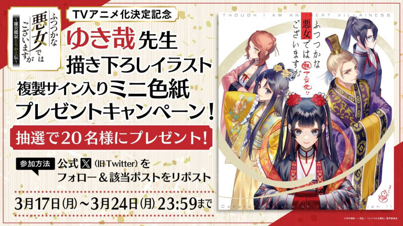 (圖/翻攝自X:公式『ふつつかな悪女ではございますが ~雛宮蝶鼠とりかえ伝~』)