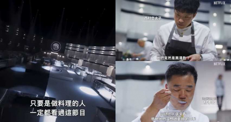 （圖／擷取自Netflix《黑白大廚2》預告）