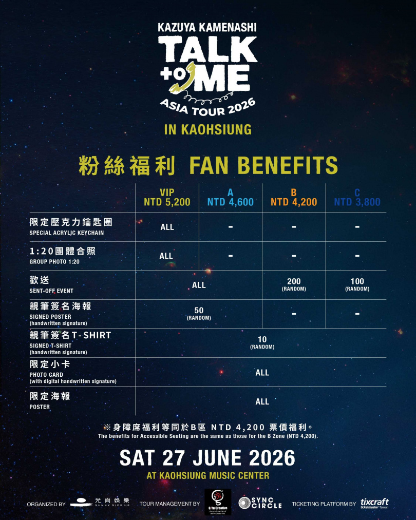 龜梨和也祭出多項福利寵粉。（圖／光尚娛樂提供）