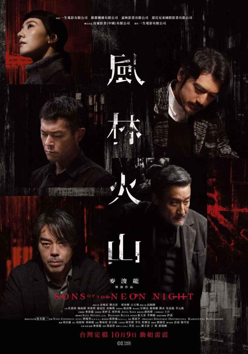 《風林火山》正式海報。(圖/壹壹喜喜電影股份有限公司)