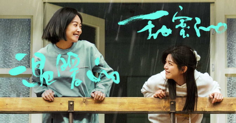 宋茜和陳妍希在《溫暖的，甜蜜的》中堅實的姐妹友誼是一大看點。（圖／ MyVideo提供）