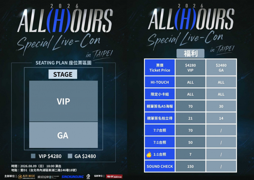 ALL(H)OURS祭出多項福利。（圖／阿爾發音樂提供）