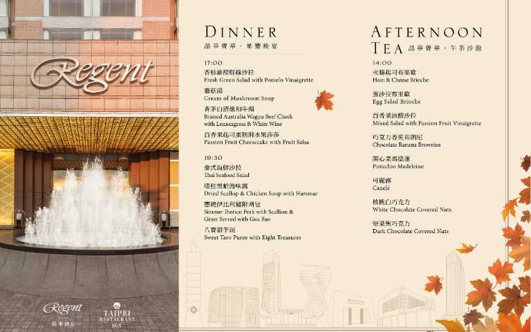 手台北晶華酒店推出極致奢華星饗晚宴