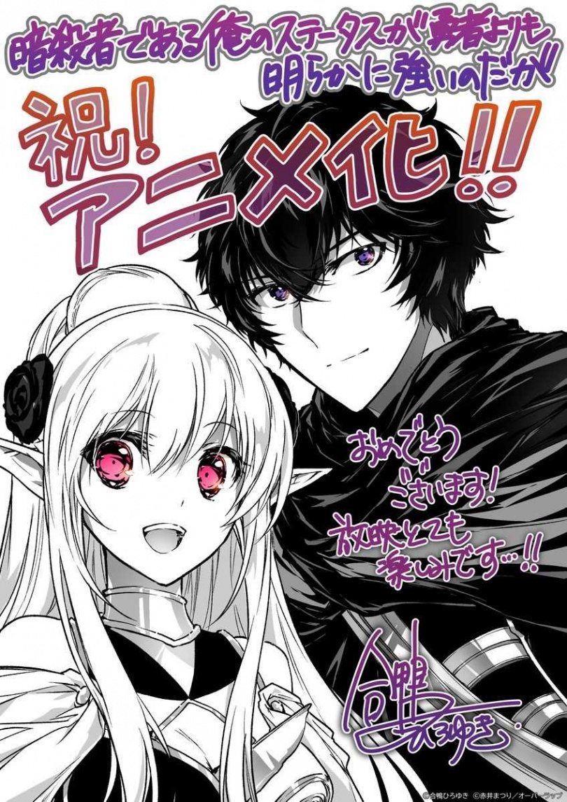 (圖/翻攝自X:TVアニメ『暗殺者である俺のステータスが勇者よりも明らかに強いのだが』 公式)