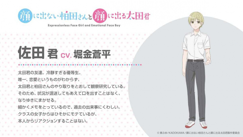 (圖/翻攝自X:TVアニメ「顔に出ない柏田さんと顔に出る太田君」)