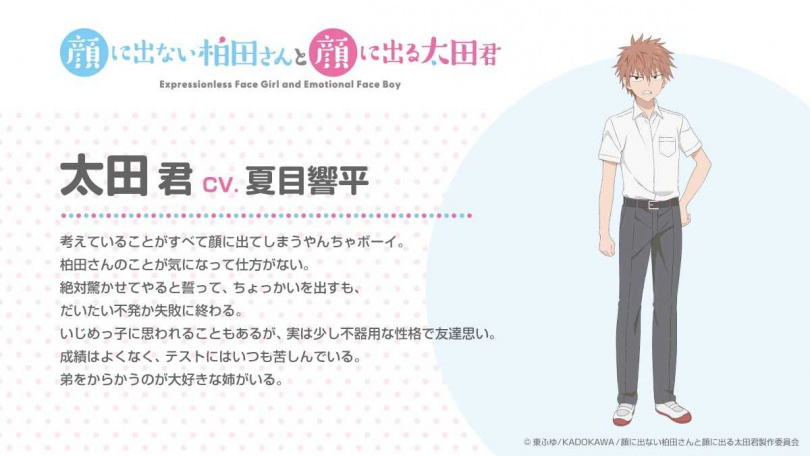 (圖/翻攝自X:TVアニメ「顔に出ない柏田さんと顔に出る太田君」)