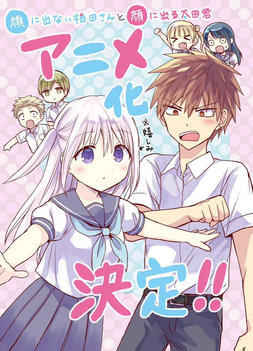 (圖/翻攝自X:TVアニメ「顔に出ない柏田さんと顔に出る太田君」)