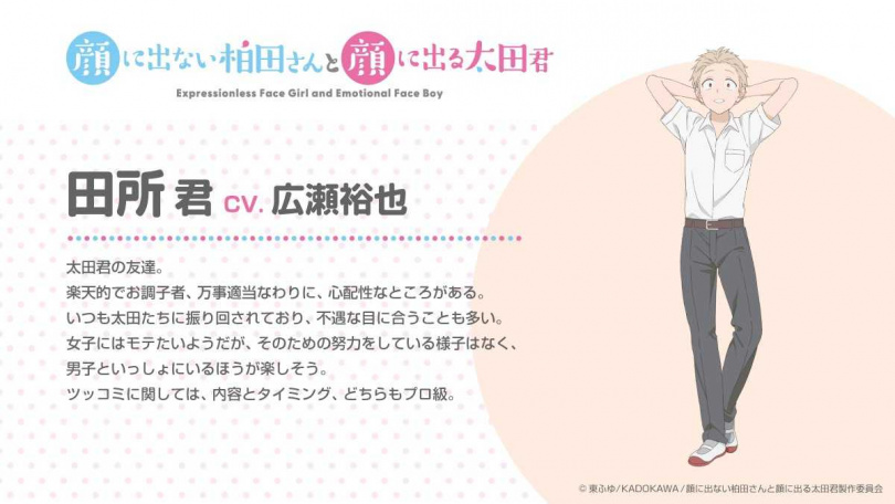 (圖/翻攝自X:TVアニメ「顔に出ない柏田さんと顔に出る太田君」)
