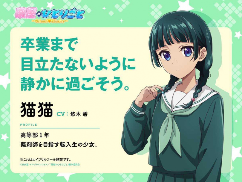 (圖/翻攝自X: 『薬屋のひとりごと』アニメ公式)