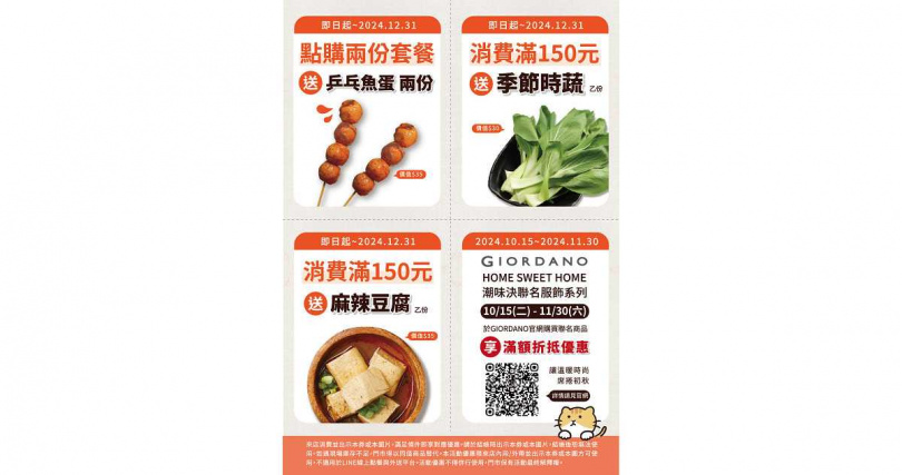 潮味決優惠券（圖／潮味決提供）。