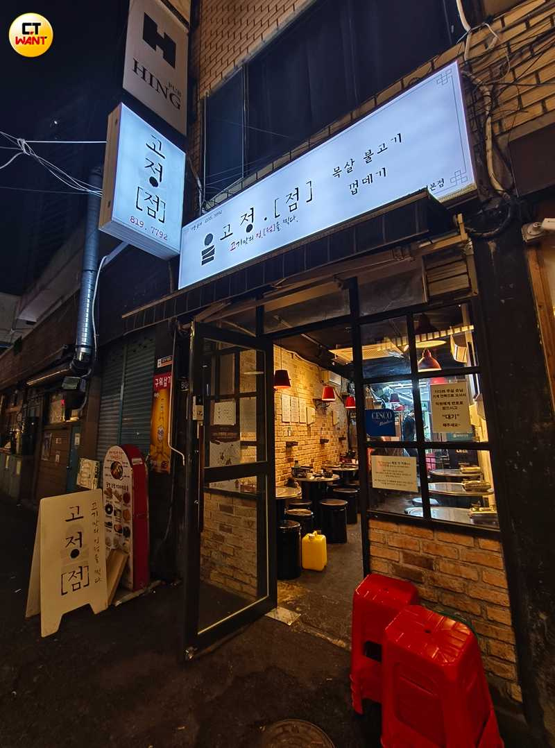 「固定點」(고정점 서면)烤肉店位於西面站附近、店面不大,可將油桶椅掀開將外套、包包放進去。(圖/魏妤靜攝)