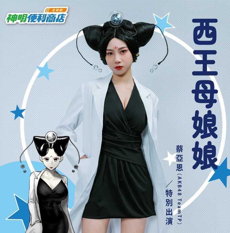 蔡亞恩曾在音樂劇挑戰演媽媽。（圖／翻攝自《神明便利商店》IG）