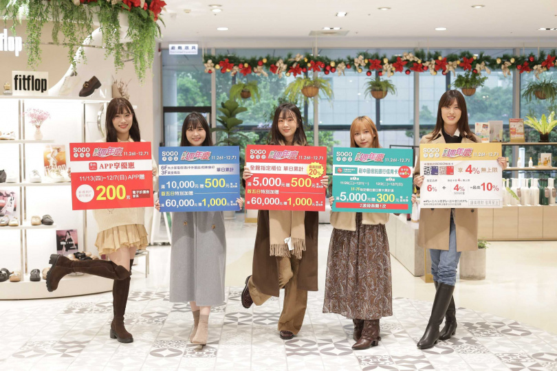 天母SOGO祭出各式回饋,要讓消費者在年底前盡情爆買一波!(圖/業者提供)