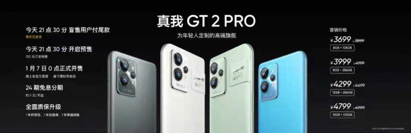 realme GT2推出三種版本，售價分別為8+128GB ¥2,699元(約為新台幣11,876元)、8+256GB ¥2,899元(約為新台幣12,756元)、12+256GB ¥3,199元(約為新台幣14,076元) ，首賣期間立減¥100。