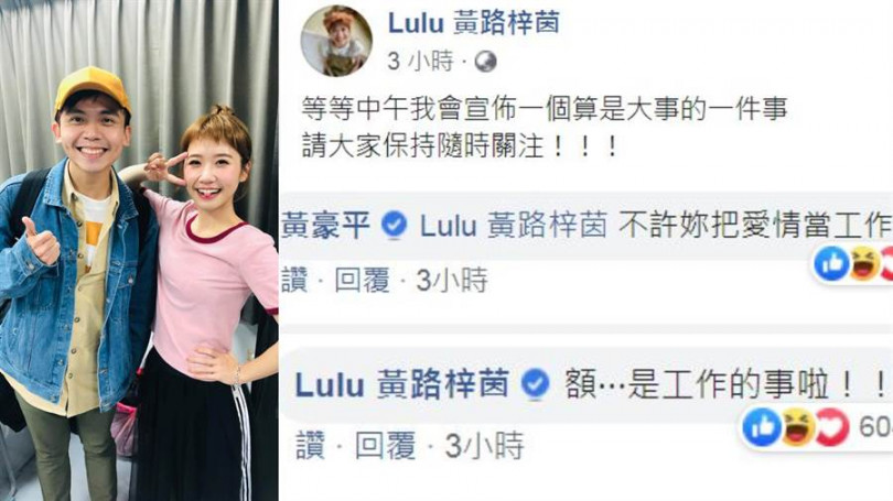 Lulu在臉書發文要宣布大事，釣出好友黃豪平搞笑回應。（圖／翻攝Lulu黃路梓茵臉書）