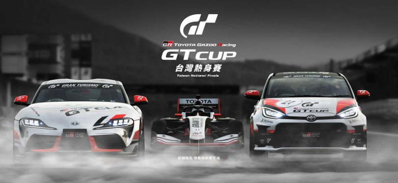   和泰汽車今 (4/20) 宣布舉辦「TGR GT Cup台灣熱身賽」為即將展開的「2022 TOYOTA GAZOO Racing GT Cup世界盃資格賽」暖身  