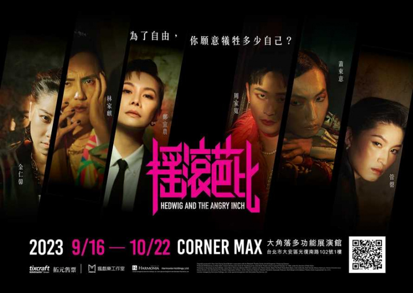 音樂劇《搖滾芭比》全新中文版海報。（圖／瘋戲樂）