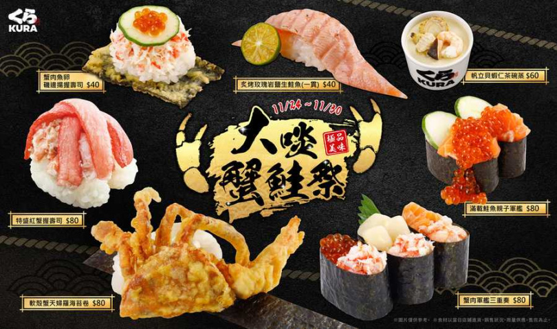 【藏壽司】限時七天開吃！藏壽司「大啖蟹鮭祭」7款限量美饌新鮮奉上！