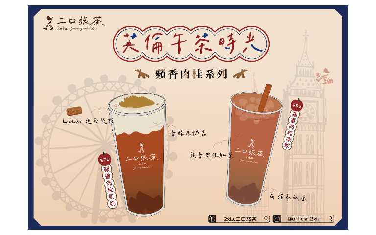二口旅茶菜單（圖／二口旅茶提供）