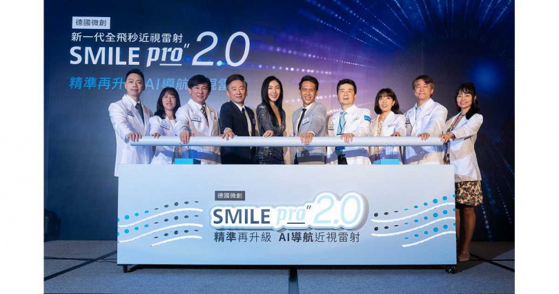 全台多家醫學中心、眼科診所宣布引進全新SMILE Pro 2.0 AI導航近視雷射（圖／SMILE Pro 2.0原廠品牌提供）。