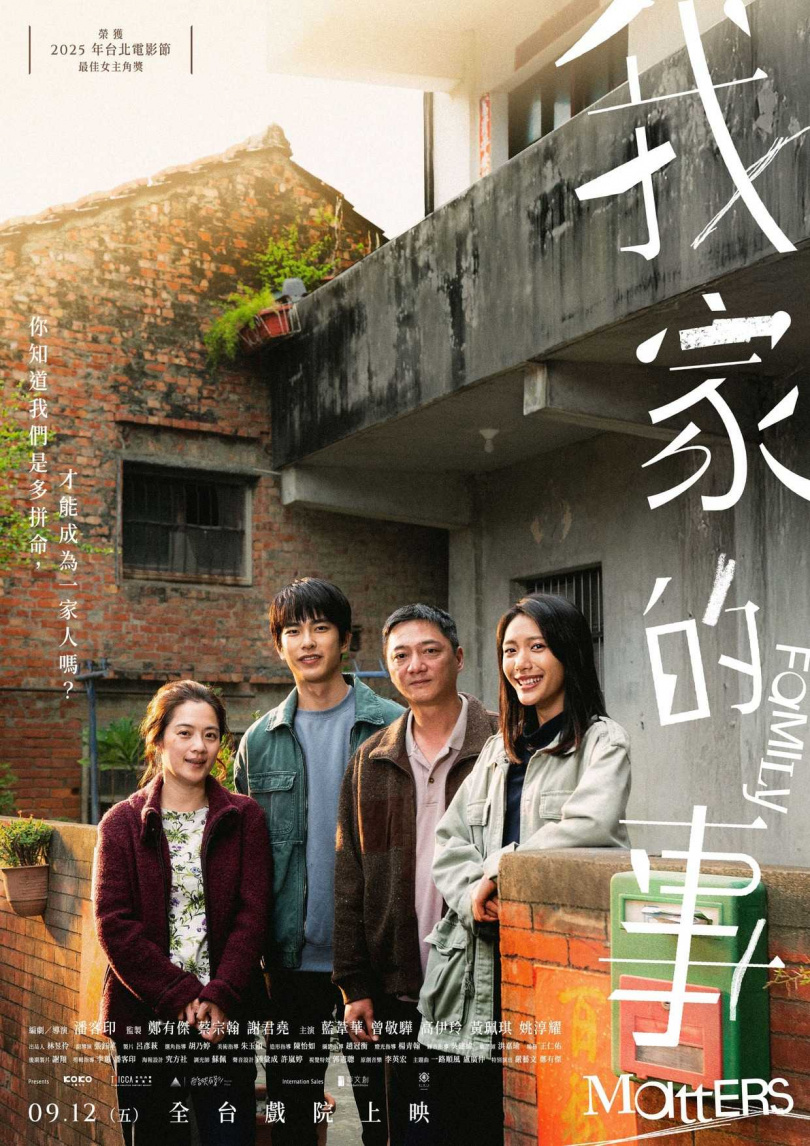 《我家的事》海報,一家四口曾敬驊、藍葦華、高伊玲、黃珮琪站在紅磚老屋前合影。(圖/牽猴子提供)