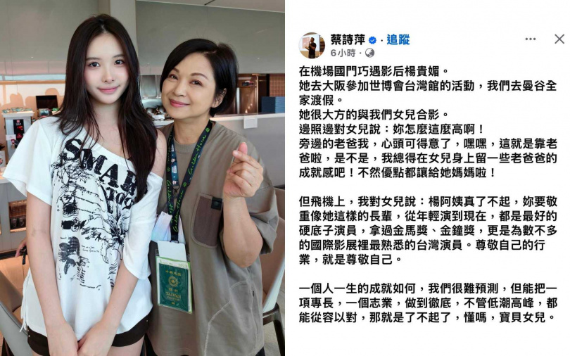 （圖／取自蔡詩萍fb）