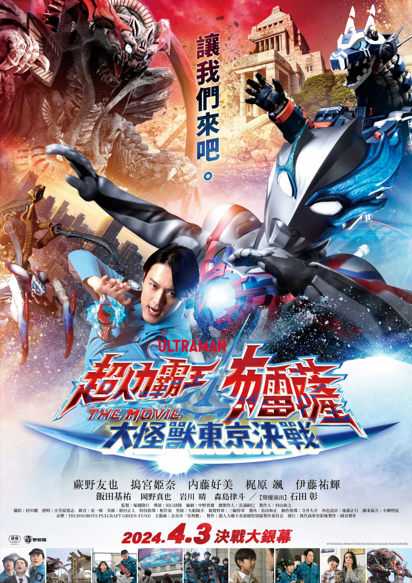 《超人力霸王布雷薩 THE MOVIE：大怪獸東京決戰》4月3日全台上映。（圖／野獸國提供）