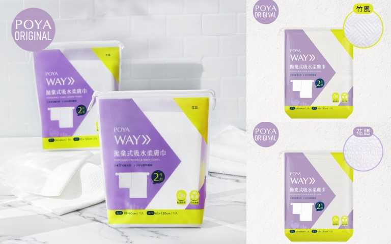POYAWAY旅行盥洗吸水柔膚巾2入組(共2款 竹風/花語 )/59元。（圖／品牌提供）