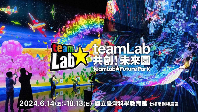台北凱達大飯店即日起至９月底攜手「teamLab共創！未來園」展覽推出「追光．旅程」，邀請大小貴賓一同感受沉浸式藝術體驗。（圖／品牌提供）