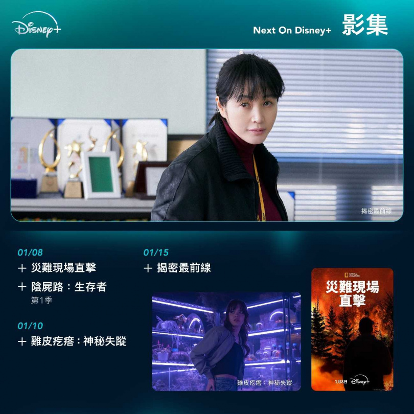 （圖／Disney+提供）