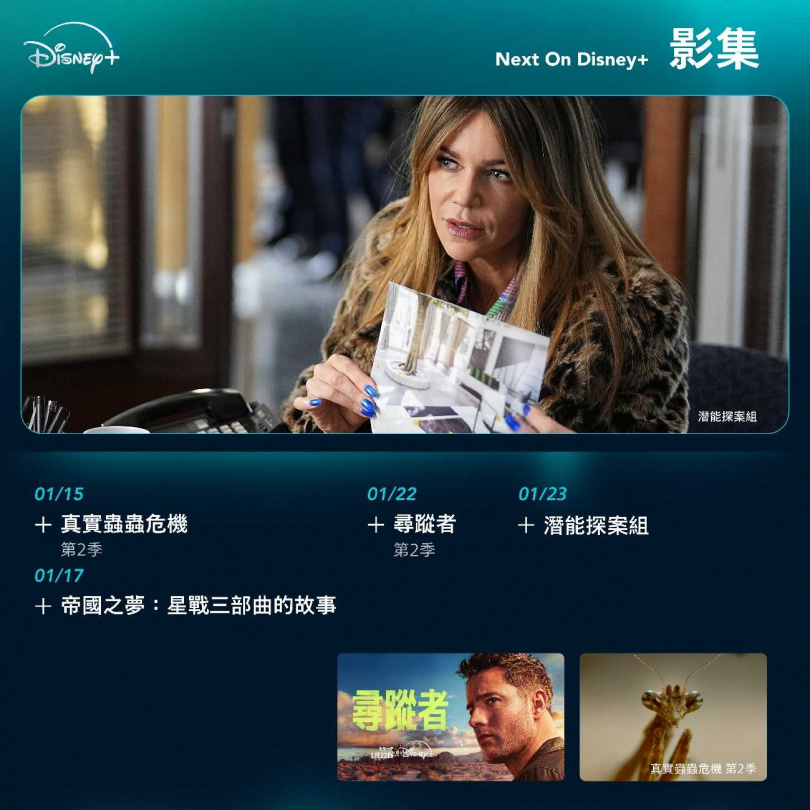 （圖／Disney+提供）