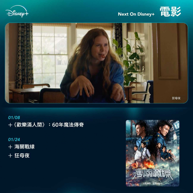 （圖／Disney+提供）