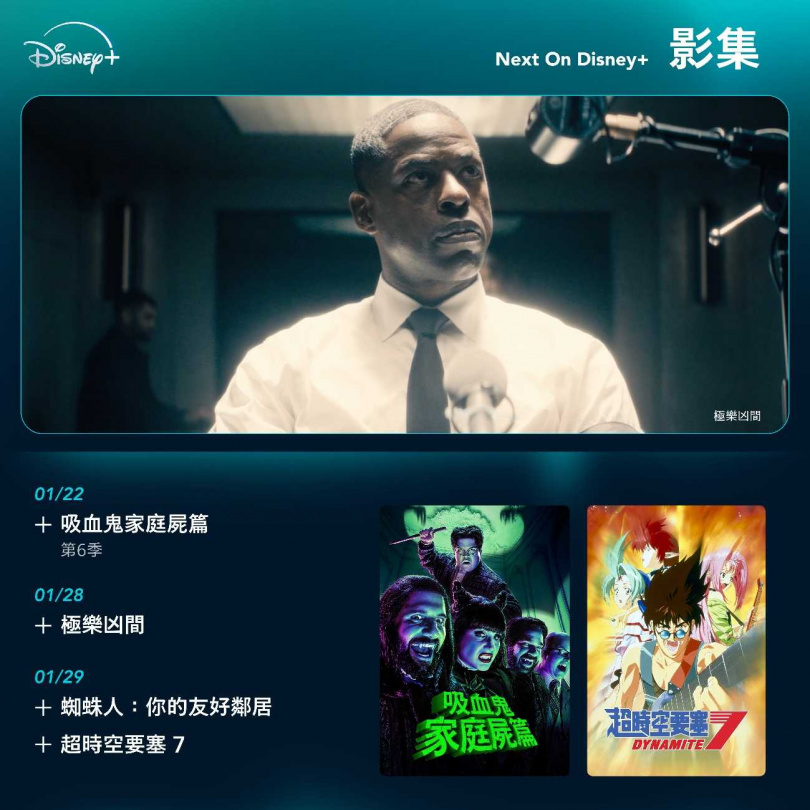 （圖／Disney+提供）