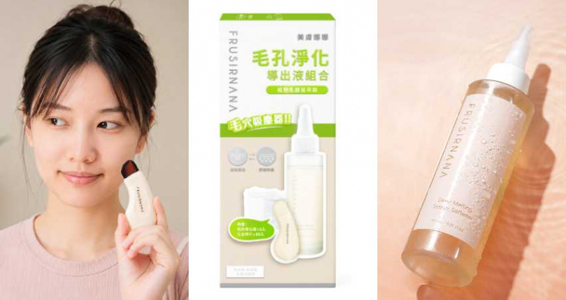 美膚娜娜 毛孔淨化導出液組合 150ml/799元(圖/品牌提供)