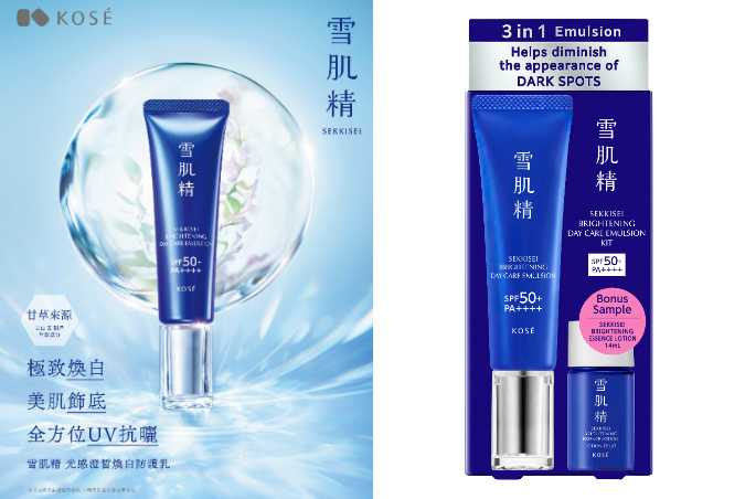 雪肌精 光感澄皙煥白防護乳 SPF50+ PA++++ 35g／800元（圖／品牌提供）