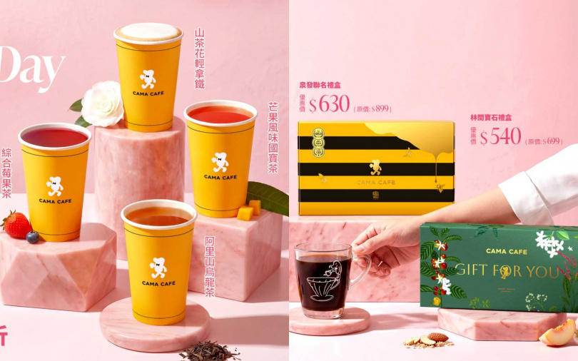 CAMA CAFE以「花果香」為主題，從門市飲品到電商禮盒，打造多層次的送禮選擇。（圖／品牌提供）