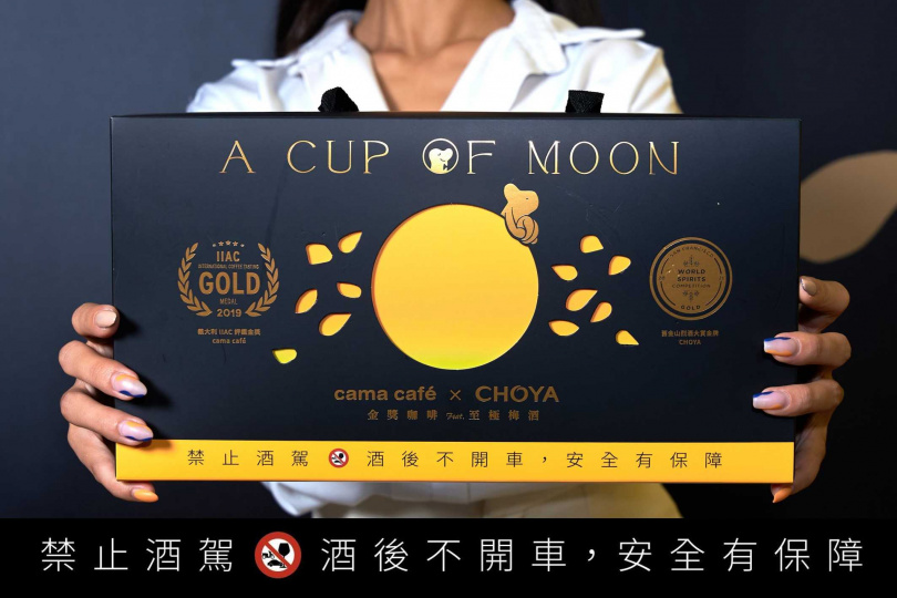 「雙金微醺禮盒」內含 cama café「非洲微醺酒香」濾掛咖啡與「The CHOYA至極梅酒」兩大品牌金獎產品。(圖片提供／cama café)