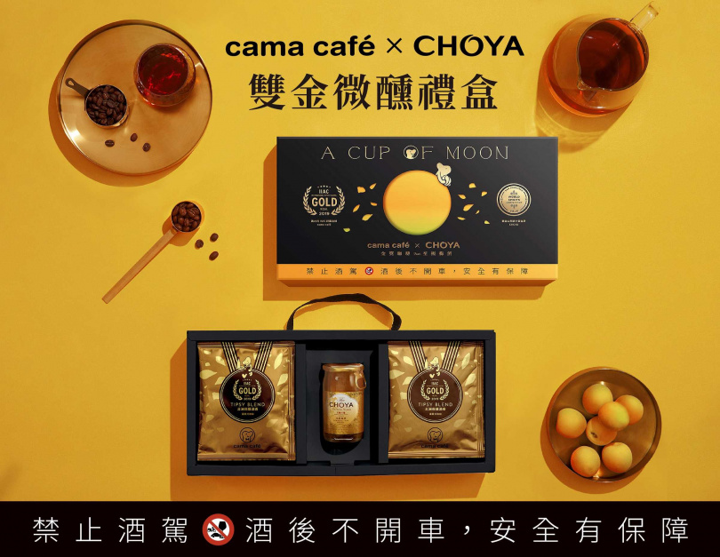 cama café x CHOYA 中秋雙金微醺禮盒。(圖片提供／cama café)